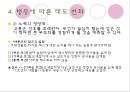 태도와 태도변화  20페이지