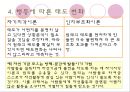 태도와 태도변화  24페이지