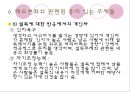 태도와 태도변화  35페이지