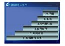 합리주의와 계몽주의.ppt 5페이지