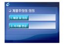 합리주의와 계몽주의.ppt 22페이지