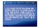 합리주의와 계몽주의.ppt 38페이지