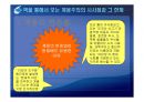합리주의와 계몽주의.ppt 40페이지
