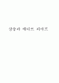 샹송과 에디뜨 피아프 1페이지