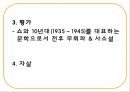 인간실격 (人間失格) 10페이지
