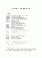 굿네이버스 기관 방문 보고서  1페이지