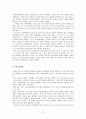 레비스트로스의 구조주의적 친족관계  2페이지