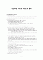 성인학습 지도의 개념 및 원리  1페이지