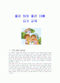 좋은 엄마 좋은 아빠 되기 교육  1페이지