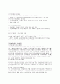 법과 사회질서 - 국민건강보험법 10페이지