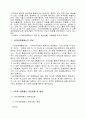 [사범/법학] 사이버 명예훼손 2페이지