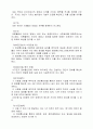 [사범/법학] 사이버 명예훼손 3페이지