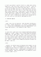 [사범/법학] 사이버 명예훼손 9페이지