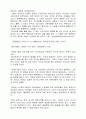 [사범/법학] 사이버 명예훼손 11페이지