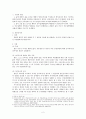 범인은닉죄와 공무집행방해죄  2페이지