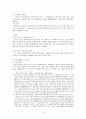 범인은닉죄와 공무집행방해죄  4페이지