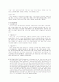 범인은닉죄와 공무집행방해죄  5페이지