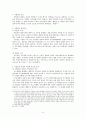 범인은닉죄와 공무집행방해죄  6페이지
