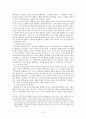 범인은닉죄와 공무집행방해죄  8페이지