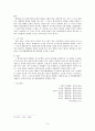 범인은닉죄와 공무집행방해죄  9페이지