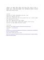 세계화와 FTA, 그리고 정부의 역할 15페이지