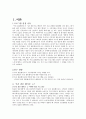 ‘우리 결혼했어요’가 시청자들에게 미치는 영향 2페이지