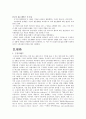  ‘우리 결혼했어요’가 시청자들에게 미치는 영향 3페이지