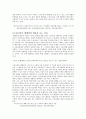  ‘우리 결혼했어요’가 시청자들에게 미치는 영향 5페이지