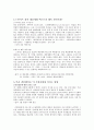  ‘우리 결혼했어요’가 시청자들에게 미치는 영향 6페이지