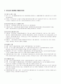 아동학대와 방임(Child Abuse and Neglect) 7페이지