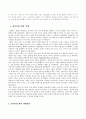 미디어의 이해 - 핫 미디어와 쿨 미디어로써의 ‘인쇄’와 ‘텔레비전’ 4페이지