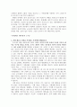 사형제도 문제의 실태파악 및 원인 분석 6페이지