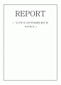 부산 동부 아동학대 예방센터’를 다녀와서 1페이지