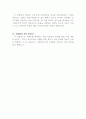 부산 동부 아동학대 예방센터’를 다녀와서 20페이지
