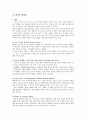 태국의 문화와 윤리  7페이지