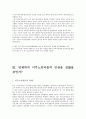 현대사의 인권  6페이지