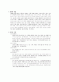 현대사회와 인권 (장애) 3페이지