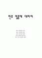 제가 한류 열풍에 대하여 1페이지
