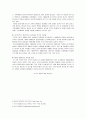 현대인의 결혼에 대한 고찰  6페이지