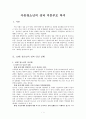 아동청소년의 성과 미혼부모 복지 1페이지