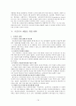아동청소년의 성과 미혼부모 복지 18페이지