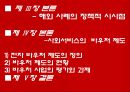 사회 서비스 [우리가 나아가야 할 방향]  3페이지
