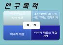 사회 서비스 [우리가 나아가야 할 방향]  7페이지