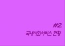 사회 서비스 [우리가 나아가야 할 방향]  10페이지