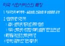 사회 서비스 [우리가 나아가야 할 방향]  18페이지