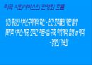 사회 서비스 [우리가 나아가야 할 방향]  20페이지