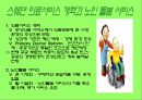 사회 서비스 [우리가 나아가야 할 방향]  22페이지