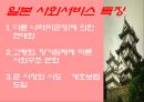 사회 서비스 [우리가 나아가야 할 방향]  23페이지