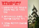 사회 서비스 [우리가 나아가야 할 방향]  24페이지