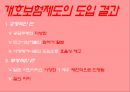 사회 서비스 [우리가 나아가야 할 방향]  25페이지